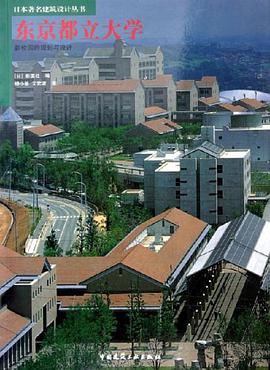 东京都立大学 pdf epub mobi 电子书 下载