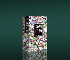 《深圳日曆·植物篇》 pdf epub mobi 電子書 下載