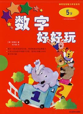 神奇宝宝智力开发系列