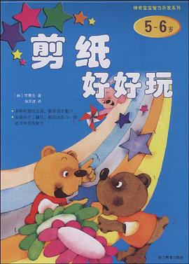 神奇寶寶智力開發係列 pdf epub mobi 電子書 下載