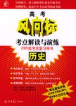 高考风向标 pdf epub mobi 下载