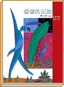憂鬱的田園 pdf epub mobi 电子书 下载