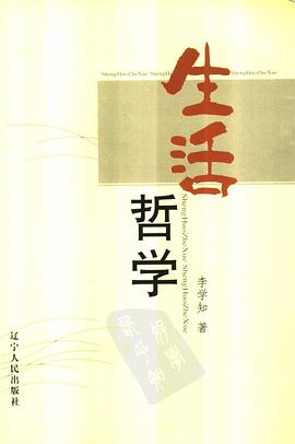 生活哲學 pdf epub mobi 電子書 下載