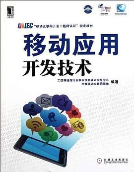 移動應用開發技術 pdf epub mobi 電子書 下載