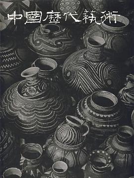 中国历代艺术 pdf epub mobi 电子书 下载