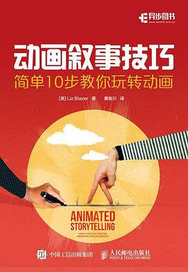 动画叙事技巧 pdf epub mobi 电子书 下载