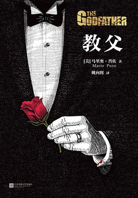 教父（精装版） pdf epub mobi 电子书 下载