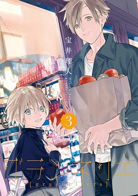 グランネリエ 3 pdf epub mobi 电子书 下载