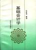基础会计学 pdf epub mobi 电子书 下载