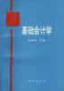 基础会计学 pdf epub mobi 电子书 下载