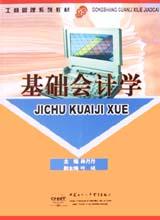 基础会计学 pdf epub mobi 电子书 下载