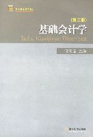 基礎會計學 pdf epub mobi 電子書 下載