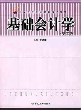 基础会计学 pdf epub mobi 电子书 下载