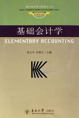 基础会计学 pdf epub mobi 电子书 下载