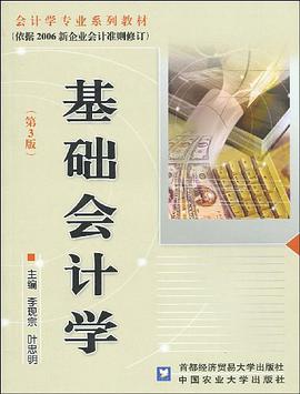 基礎會計學