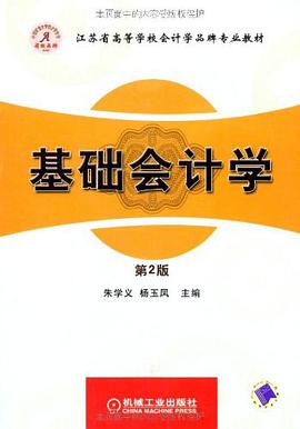 基础会计学 pdf epub mobi 电子书 下载