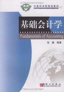 基础会计学 pdf epub mobi 电子书 下载