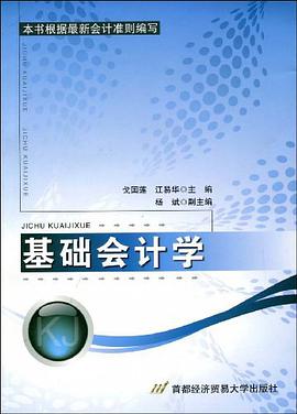 基础会计学 pdf epub mobi 电子书 下载