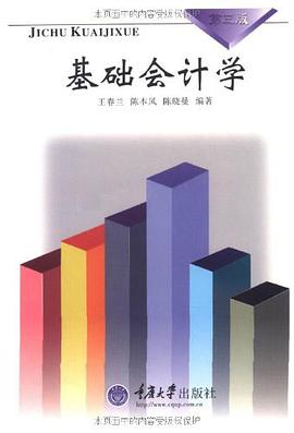 基础会计学 pdf epub mobi 电子书 下载