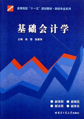 基础会计学 pdf epub mobi 电子书 下载