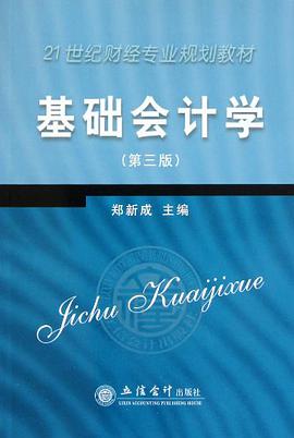 基础会计学