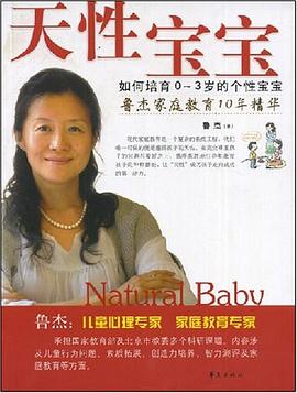 天性宝宝 pdf epub mobi 下载