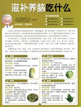 滋补养脑吃什么 pdf epub mobi 电子书 下载