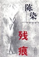 残痕 pdf epub mobi 电子书 下载