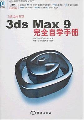 3ds Max 9完全自学手册