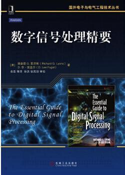 数字信号处理精要 pdf epub mobi 电子书 下载