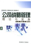 公司战略管理 pdf epub mobi 电子书 下载