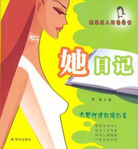 她日记 pdf epub mobi 电子书 下载