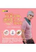 雷蒙老師的蜜桃美人養成班 pdf epub mobi 电子书 下载