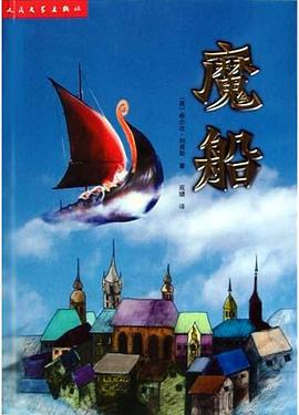 魔船 pdf epub mobi 电子书 下载