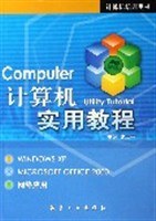 計算機實用教程 pdf epub mobi 下载