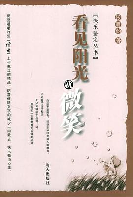 看見陽光就微笑 pdf epub mobi 電子書 下載