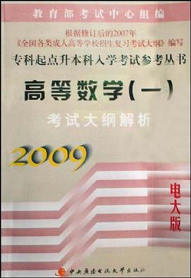 2009-高等数学