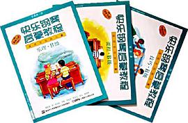 快乐钢琴启蒙教程 pdf epub mobi 电子书 下载