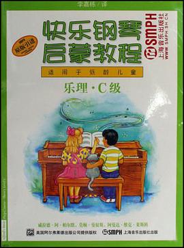 快乐钢琴启蒙教程 pdf epub mobi 电子书 下载