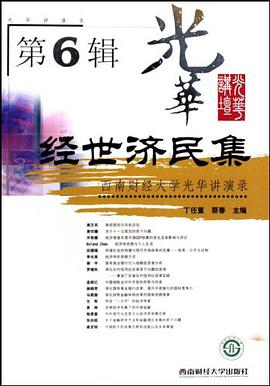 经世济民集（第6辑） pdf epub mobi 下载