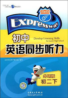 外研版初二下-初中英语同步听力