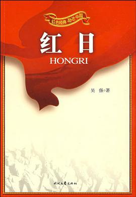 红日/红色经典励志中国