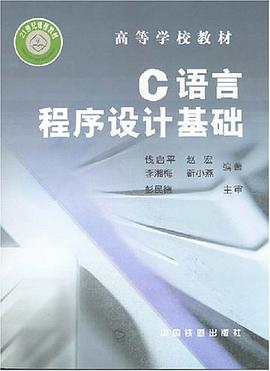 C語言程序設計基礎 pdf epub mobi 電子書 下載