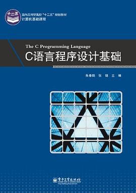 C语言程序设计基础 pdf epub mobi 电子书 下载