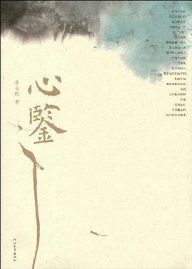 心鉴