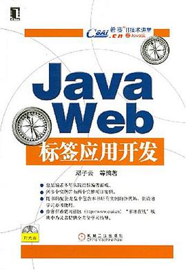 Java Web标签应用开发 pdf epub mobi 电子书 下载