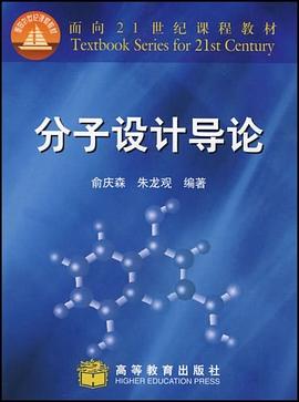 分子设计导论 pdf epub mobi 下载