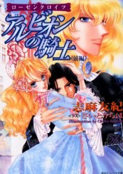 ローゼンクロイツ ― アルビオンの騎士〈前編〉(角川ビーンズ文庫) pdf epub mobi 电子书 下载