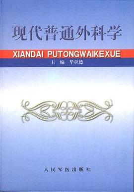 现代普通外科学 pdf epub mobi 电子书 下载