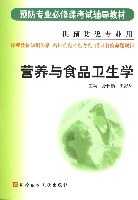 营养与食品卫生学 pdf epub mobi 电子书 下载